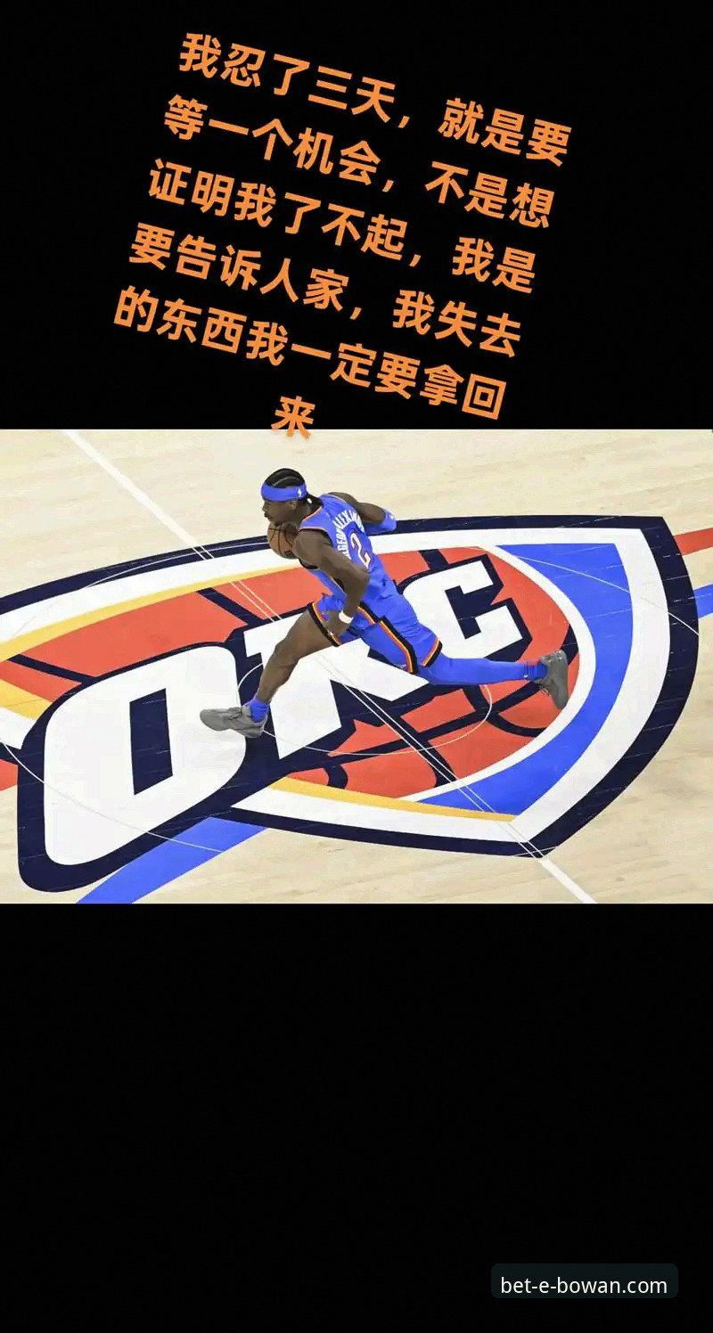 亚历山大47分vs活塞团队篮球：博万体育平台深度解析雷霆加时赛制胜密码