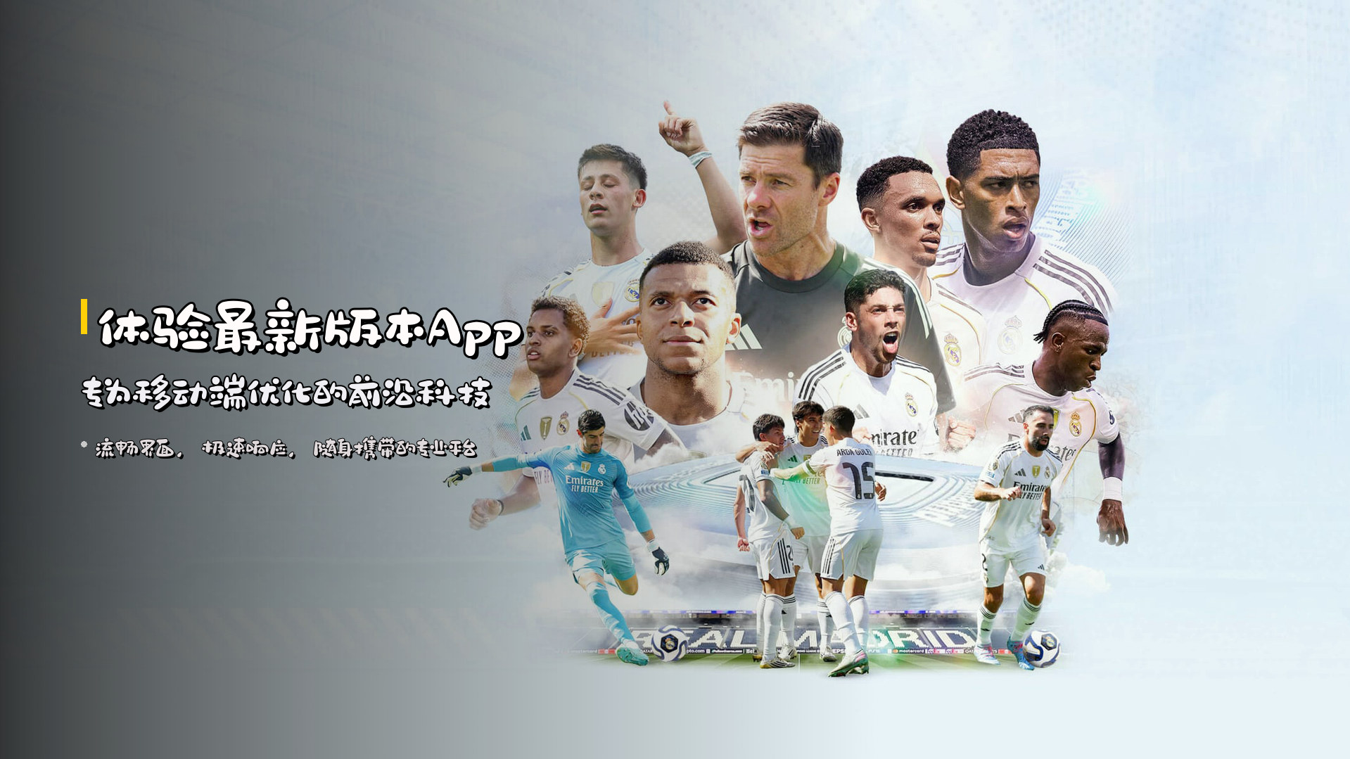 体验<strong>最新版本</strong>App | 专为移动端优化的前沿科技